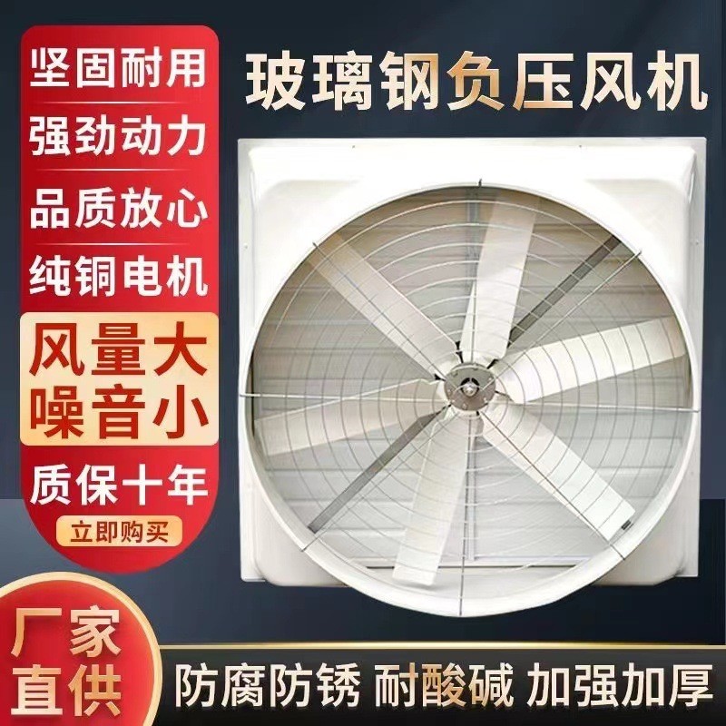 玻璃钢负压风机工业排风扇大功率强力换气扇大棚养殖耐腐蚀排气扇图5