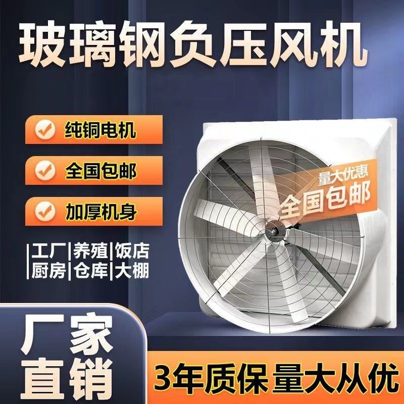 玻璃钢负压风机工业排风扇大功率强力换气扇大棚养殖耐腐蚀排气扇图3