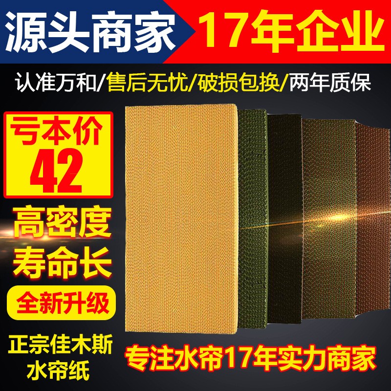 万禾风机水帘降温系统水幕纸养殖厂房制冷湿帘墙温室大棚湿帘图4