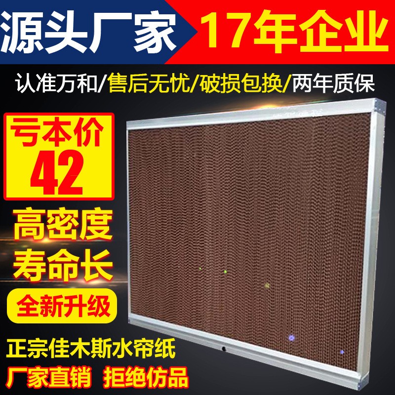 万禾风机水帘降温系统水幕纸养殖厂房制冷湿帘墙温室大棚湿帘图2