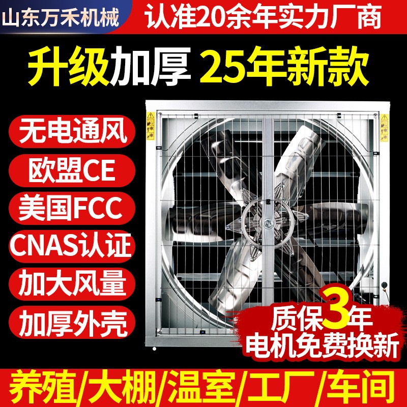 万禾负压风机工业排风扇强力换气扇养殖抽风机工厂房排风设备图3
