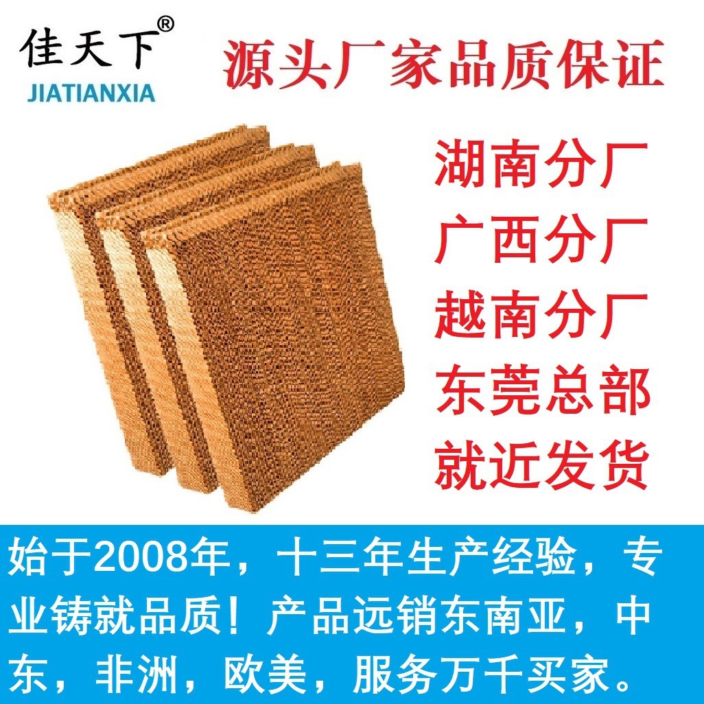 降温湿帘纸广东源头厂家7090/6090/5090冷风机水帘纸Coolin g Pad图3
