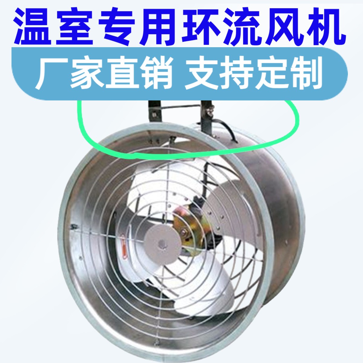 温室专用环流风机不锈钢环流风扇镀锌板材质内循环风机支架吊绳款图5