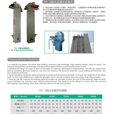 TD斗式提升机  面议