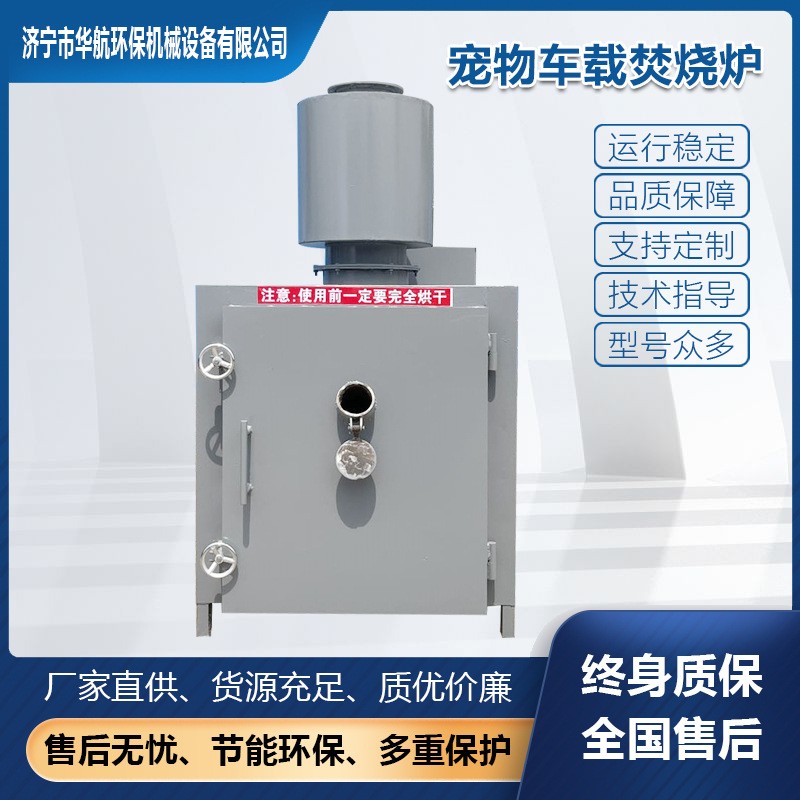 车载式宠物焚烧炉生活医疗垃圾火化炉小动物可移动面包车式焚化炉图4