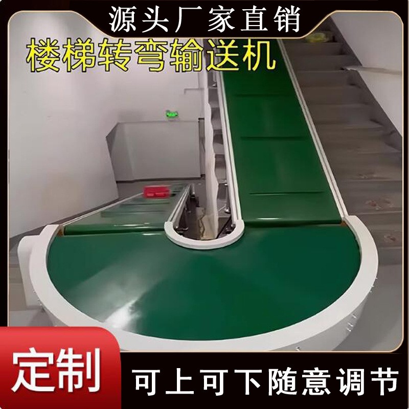 上下楼梯小型拐弯爬坡运输送机货物二楼道转弯斜坡防滑皮带传送带图2