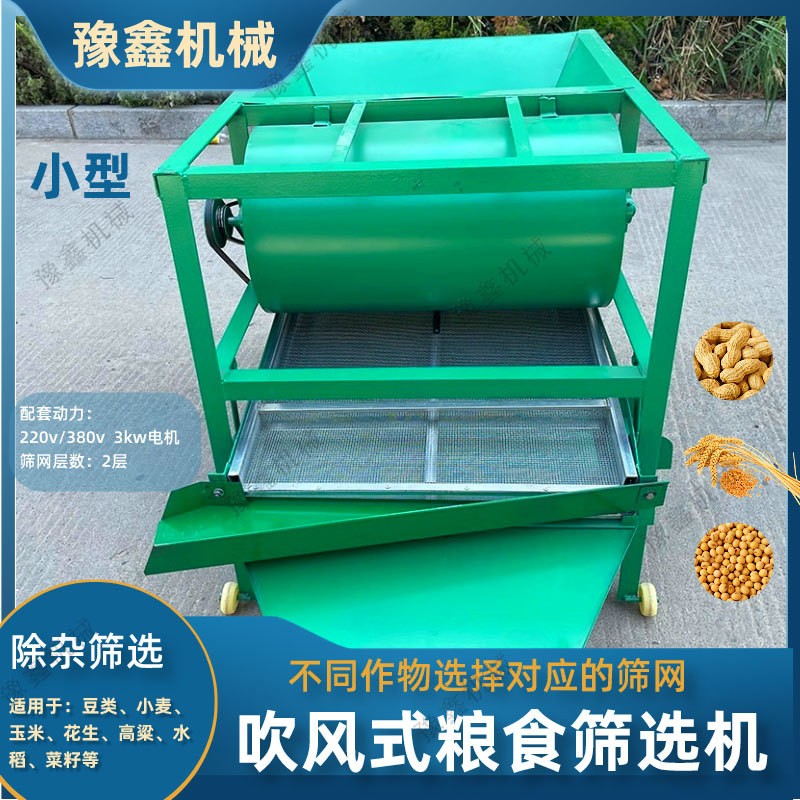 中小型玉米花生排杂筛选机菜籽稻谷豆类油葵高粱震动筛电动清选机图2