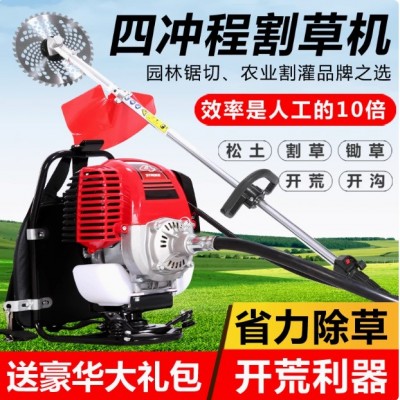 新型四冲程背负式小型割灌机多功能农用汽油开荒除草机收割机厂家