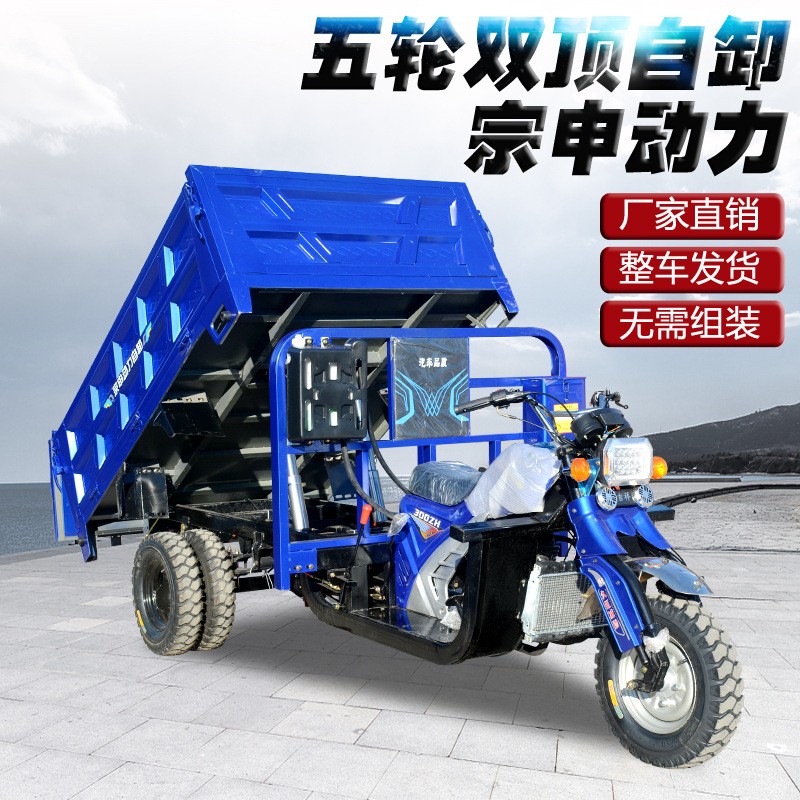 定制 新款水冷300cc五轮摩托车宗申动力自卸翻斗载重王家用货运图2