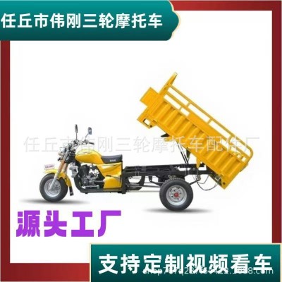 源头厂家三轮燃油摩托车货运农用自卸翻斗车汽油摩托车载重王