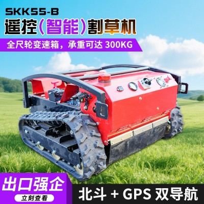 地联星遥控智能割草机 SKK55-B遥控履带式割草机除草碎草还田机