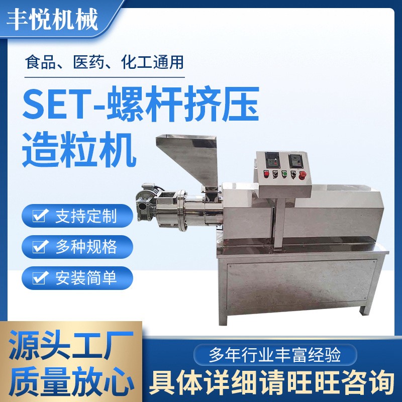 SET系列螺杆挤压造粒机 单双小型食品压力挤出制粒螺杆挤压造粒机图5