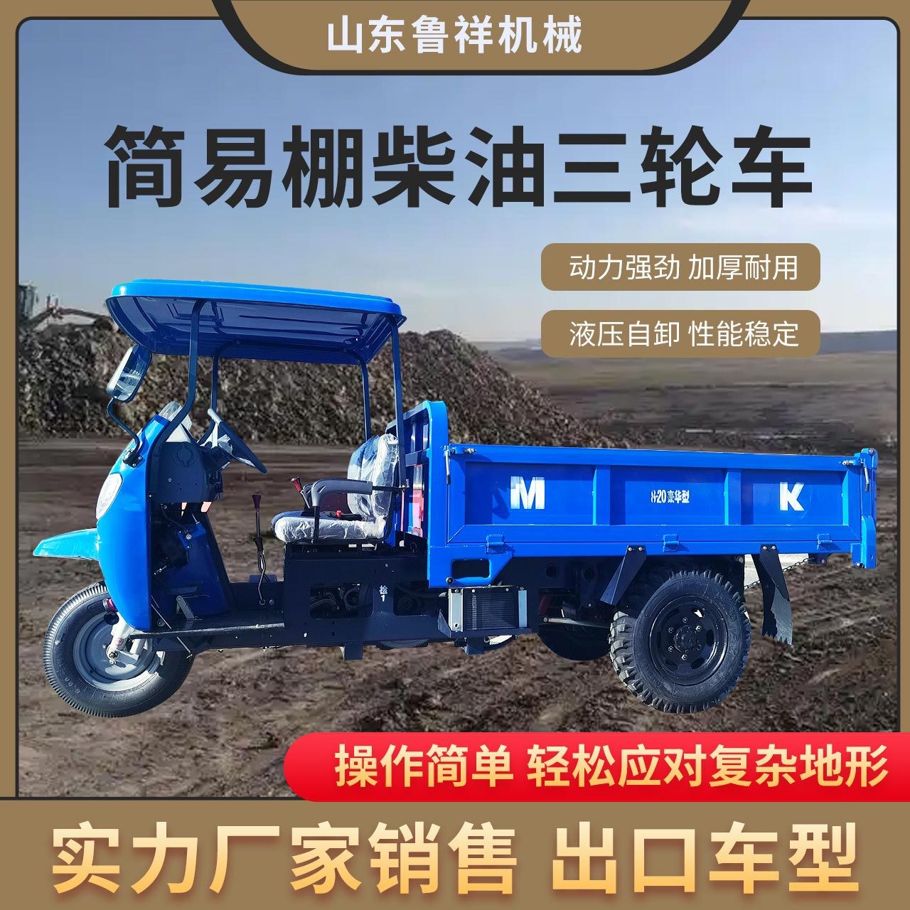 五征同款农用三轮车矿用柴油机动三轮车 22马力高低速液压自卸车图3