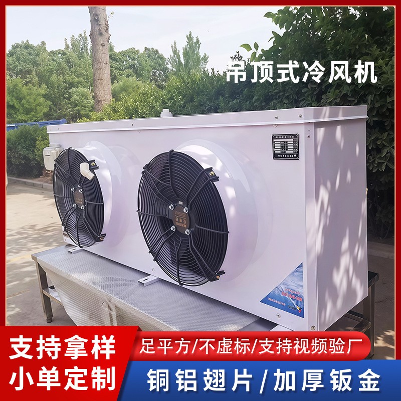 分体全封闭压缩机组果蔬海鲜肉类冷库制冷均匀厂家直供冷库冷风机图3