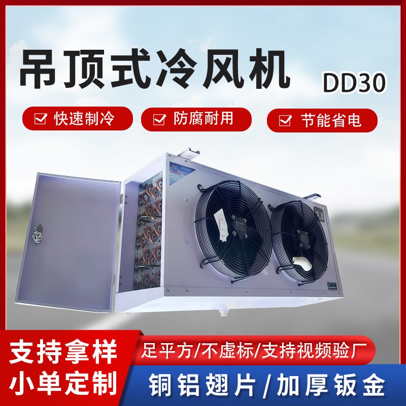 分体全封闭压缩机组果蔬海鲜肉类冷库制冷均匀厂家直供冷库冷风机图2