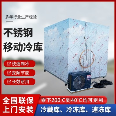 移动冷库变频节能可移动冷藏库生鲜保鲜冷冻设备库大型冷链箱