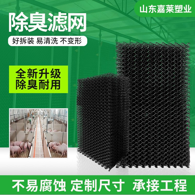 养殖猪场除臭滤网水帘猪场羊场除尘降温湿帘除臭PP填料蜂窝湿帘纸 1000件图5
