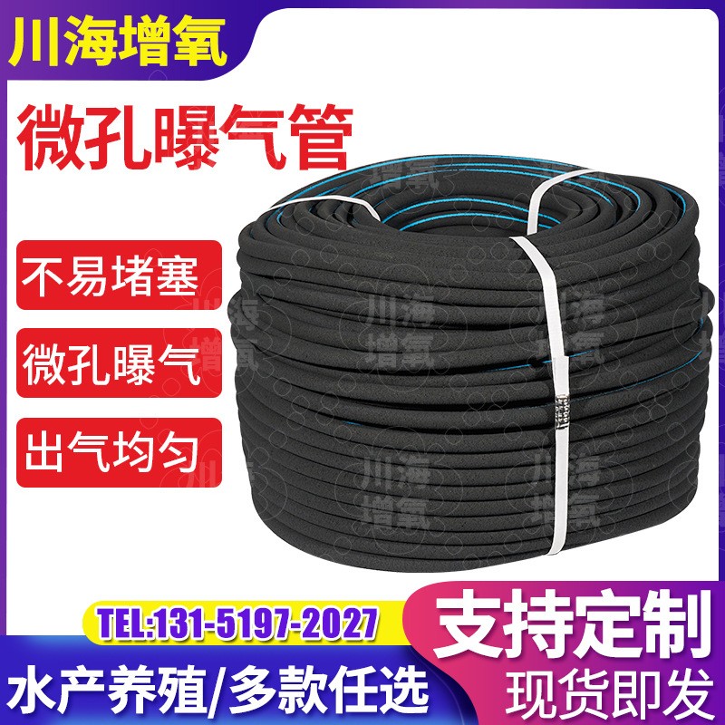微孔纳米曝气管增氧设备软管河道污水处理水产鱼塘虾蟹养殖增氧管图5