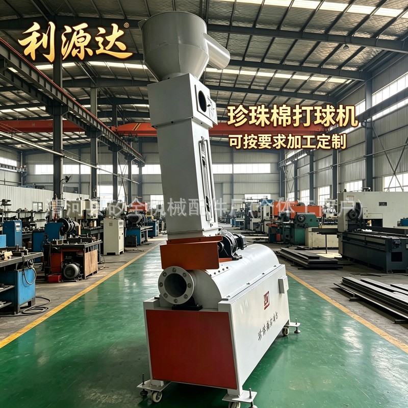 新款珍珠棉制球机 珍珠棉打球机无纺设备生产线设备利源达品牌图3