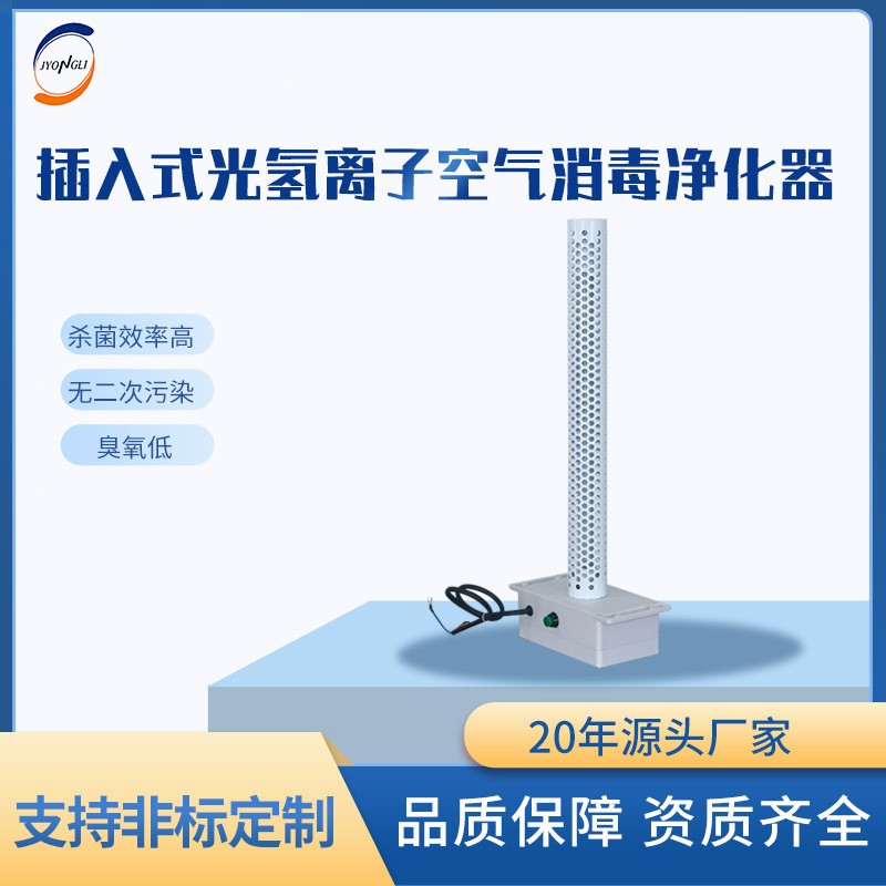 中央空调回风插入式纳米光氢离子PHT空气净化器风管消毒装置杀菌  2台图4