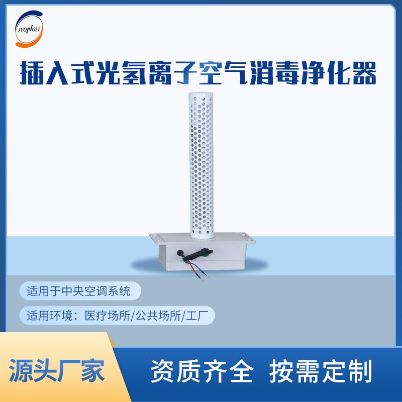 中央空调回风插入式纳米光氢离子PHT空气净化器风管消毒装置杀菌  2台图3