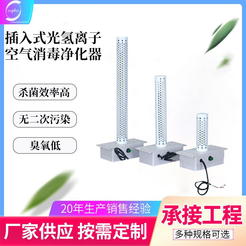 中央空调回风插入式纳米光氢离子PHT空气净化器风管消毒装置杀菌  2台图5