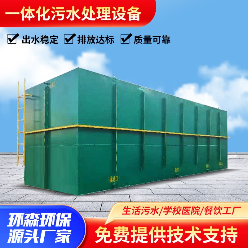 一体化污水处理设备 地埋式生活医院养殖屠宰 小区废水处理装置图5