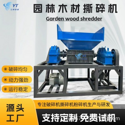 园林木材撕碎机 绿化垃圾树枝树根粉碎机 建筑垃圾泡沫板破碎设备