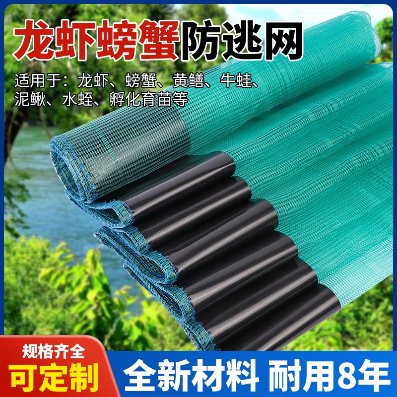 龙虾防逃网螃蟹青蛙泥鳅黄鳝养殖防逃网布小龙虾围网防逃网箱 100件图4