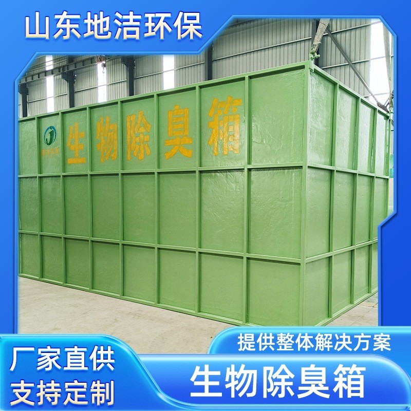 生物除臭箱 工业污水厂废气处理设备生物滤池玻璃钢生物 除臭箱图2