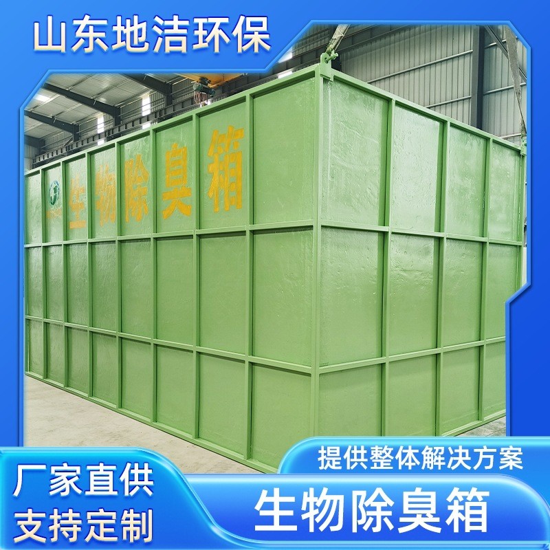 生物除臭箱 工业污水厂废气处理设备生物滤池玻璃钢生物 除臭箱图3