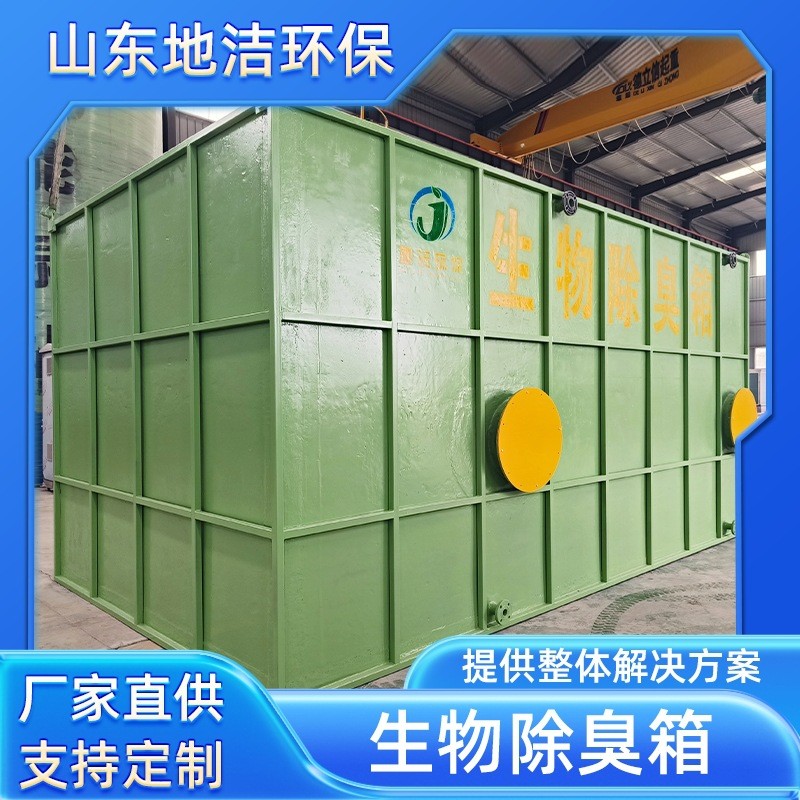 生物除臭箱 工业污水厂废气处理设备生物滤池玻璃钢生物 除臭箱图4