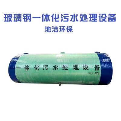 玻璃钢一体化污水处理设备 玻璃钢新农村化粪池 城乡雨水处理设备