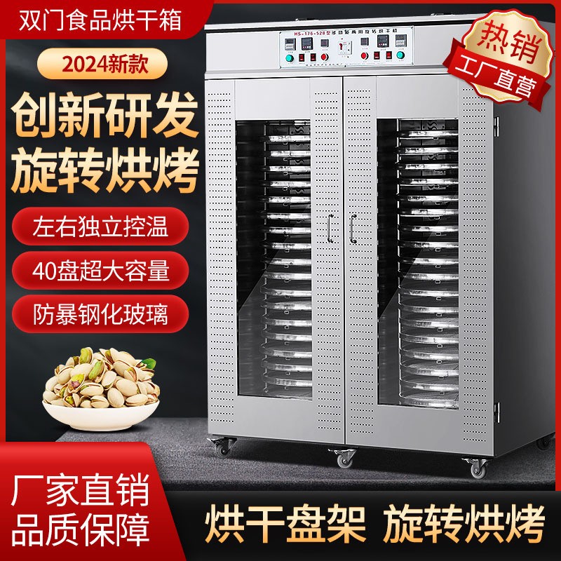 多功能食品烘干机药材旋转式提香烘焙机腊肠腊肉花茶果蔬烘干机图3