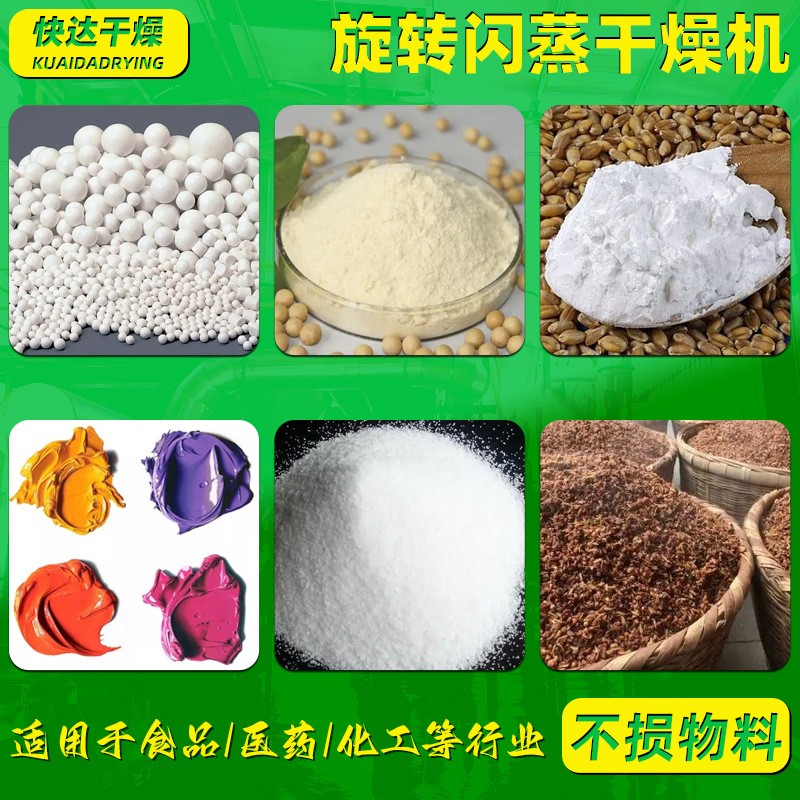 定制膳食纤维闪蒸干燥机大豆蛋白烘干机医药中间体旋转饲料干燥机图2