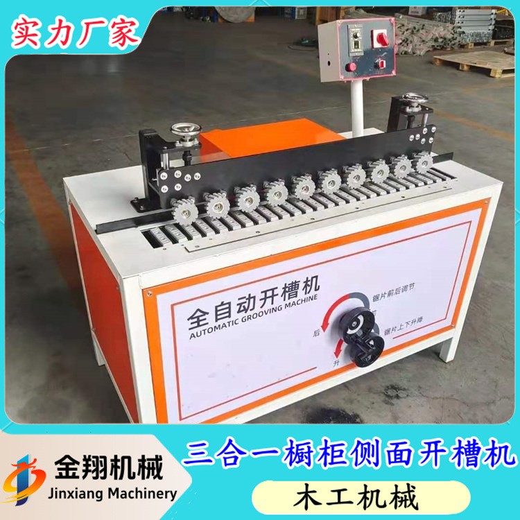木工多功能开槽机 侧边槽两用木板开槽 数控拉直器开槽一体机图5