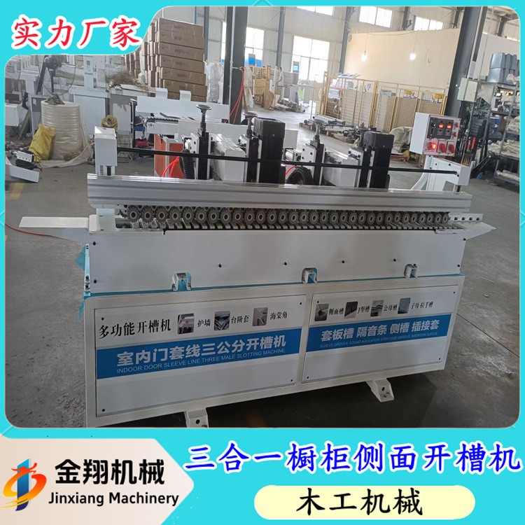 木工多功能开槽机 侧边槽两用木板开槽 数控拉直器开槽一体机图4