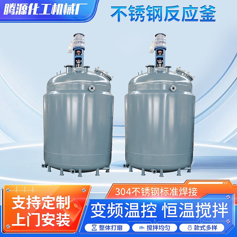 源头厂家反应釜 不锈钢反应釜 不锈钢电加热反应釜白乳胶专用反应图5