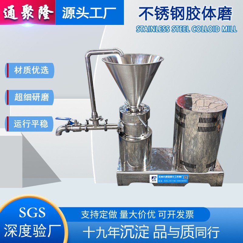 胶体磨蔬果类辣椒酱坚果类研磨机不锈钢磨酱机磨浆机骨肉骨泥机图4
