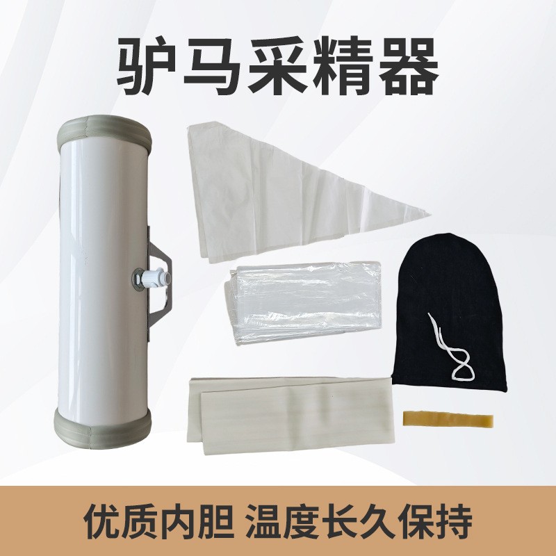 马采精器马假阴道输精管驴采精器马内胎驴马全套采精器械图4