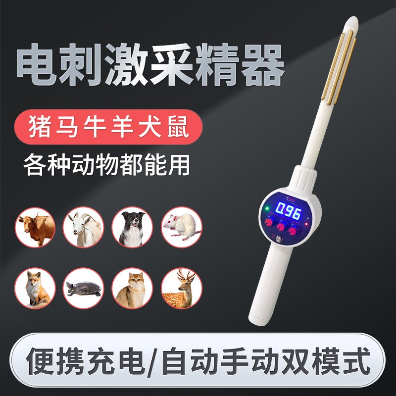 倍特双亚菲斯康新便携式电刺激采精器鹿马牛羊猪犬狗鼠猫人工繁殖图5