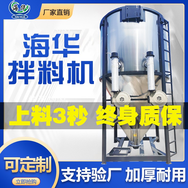 工业塑料搅拌机 颗粒烘干均化储料仓混料机 大型立式不锈钢拌料罐图5