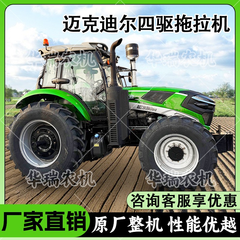 迈克迪尔2404拖拉机大马力大型犁地耕地机水旱两用农用四驱拖拉机 定金图4