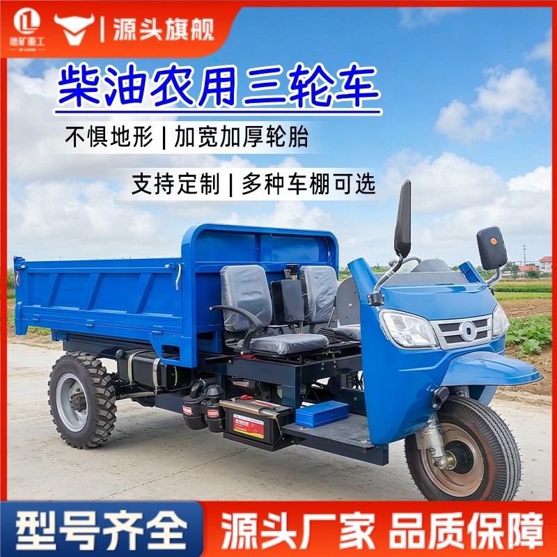 载重王自卸爬坡大马力农用运输柴油工地多功能山地果园搬运三轮车图5