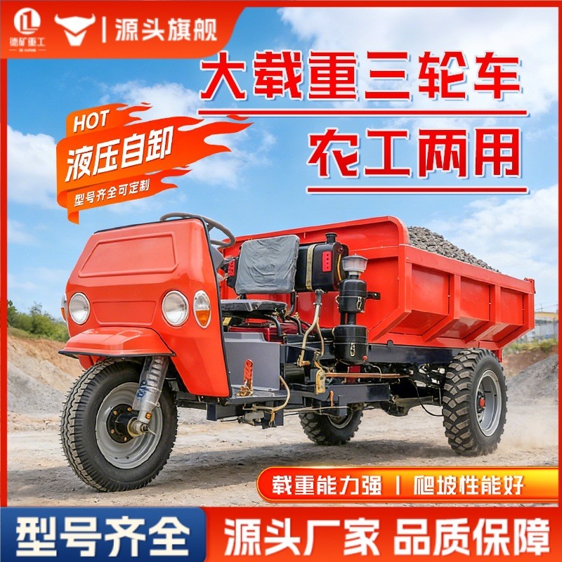 载重王自卸爬坡大马力农用运输柴油工地多功能山地果园搬运三轮车图2