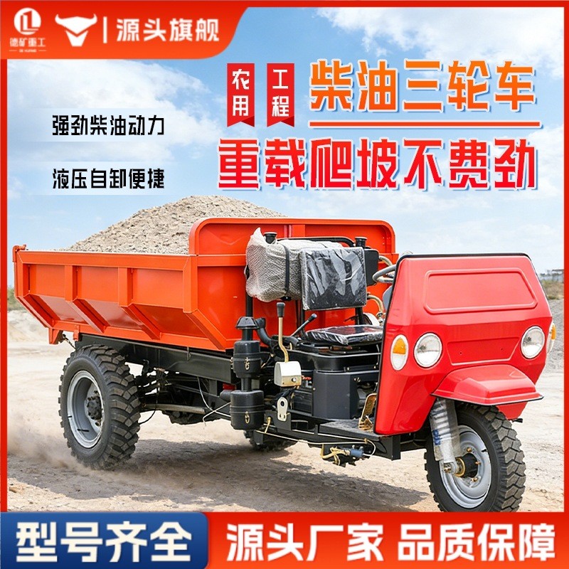 载重王自卸爬坡大马力农用运输柴油工地多功能山地果园搬运三轮车图3