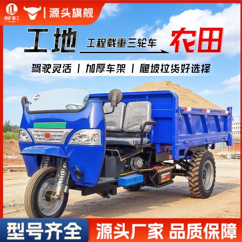 载重王自卸爬坡大马力农用运输柴油工地多功能山地果园搬运三轮车图4