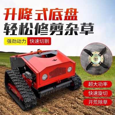 全自动汽油全地形果园草坪割草机多功能大马力遥控履带式除草机