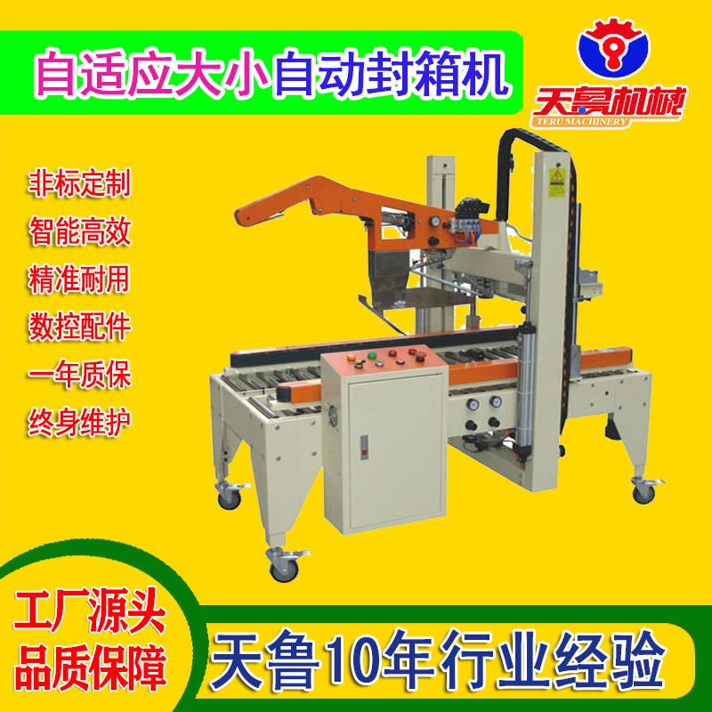 济南自动折盖胶带封箱机 方便面封箱机 纸箱自动封箱机图5
