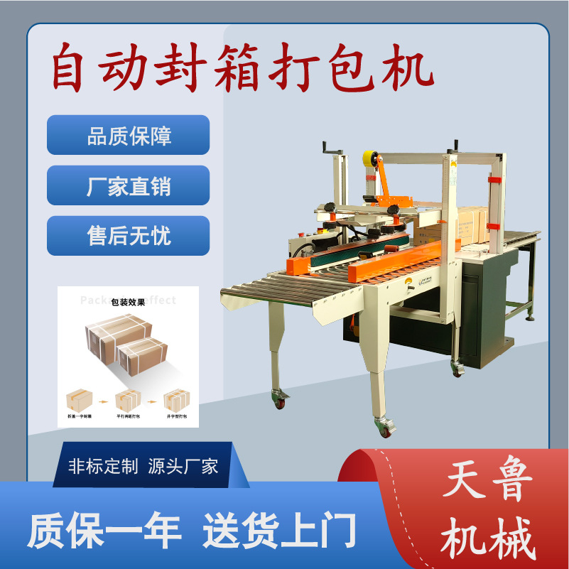 山东济南胶带封箱机 纸箱打包机纸箱捆包机自动封箱打包机图5
